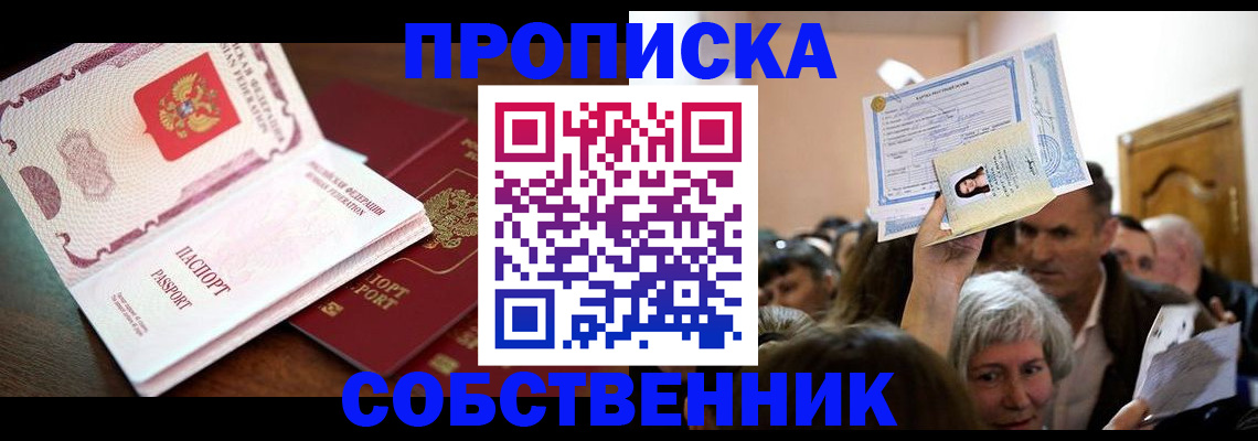 временная регистрация для школы в Навашино